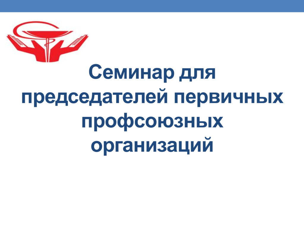 Профсоюз