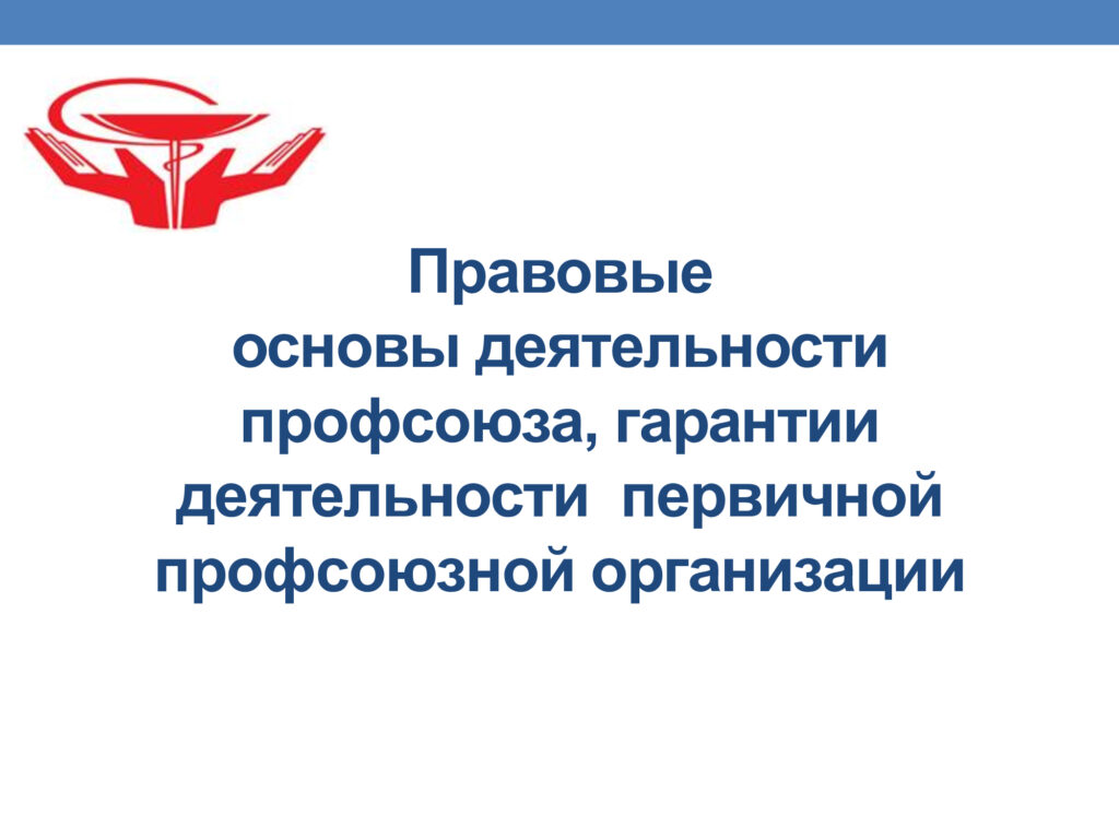 Профсоюз