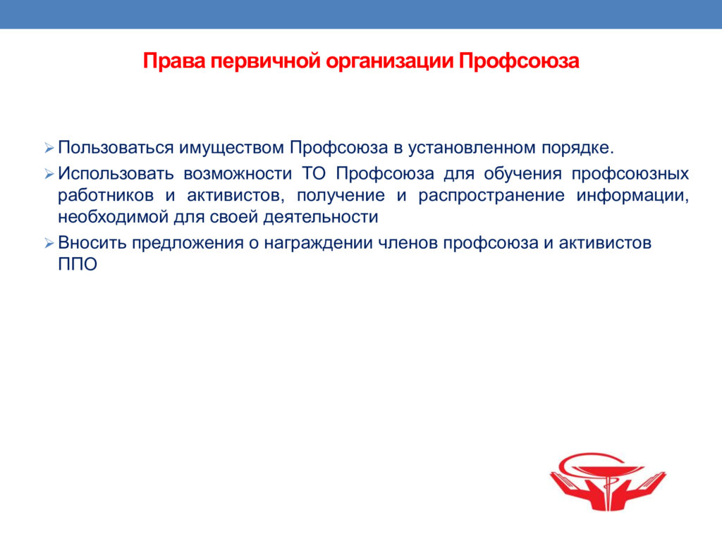 Профсоюз