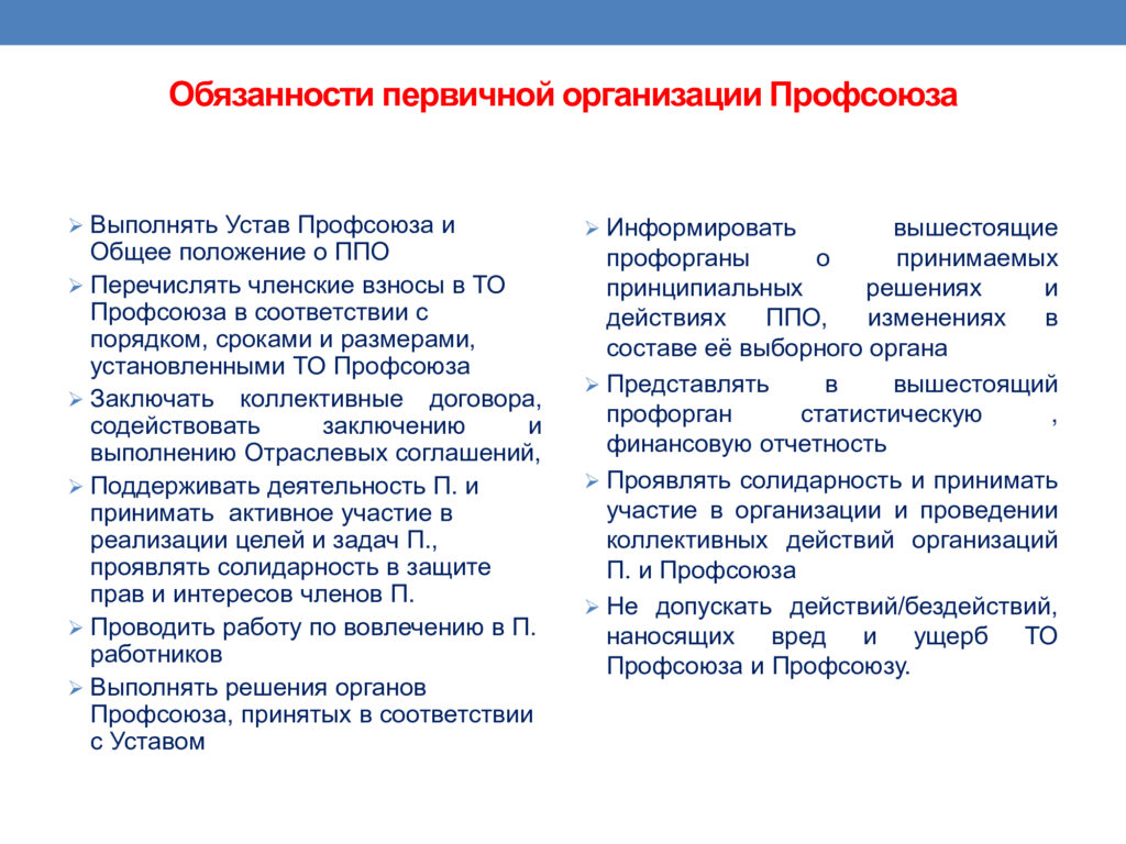 Профсоюз