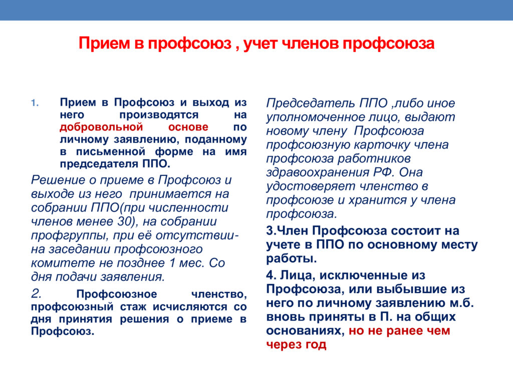 Профсоюз