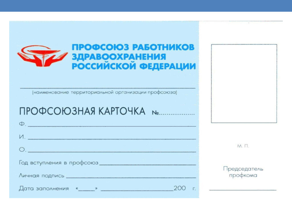 Профсоюз