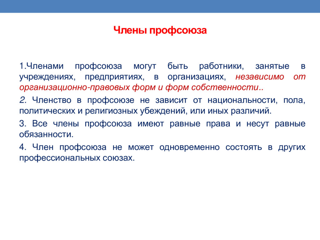 Профсоюз