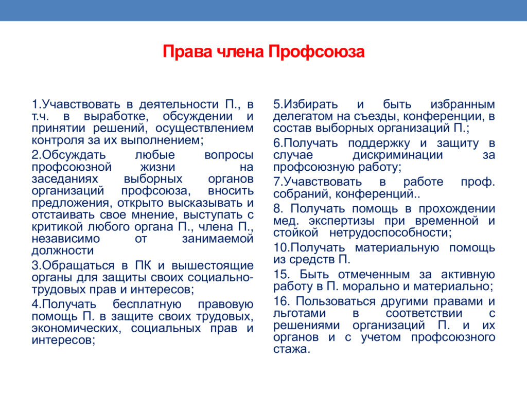 Профсоюз