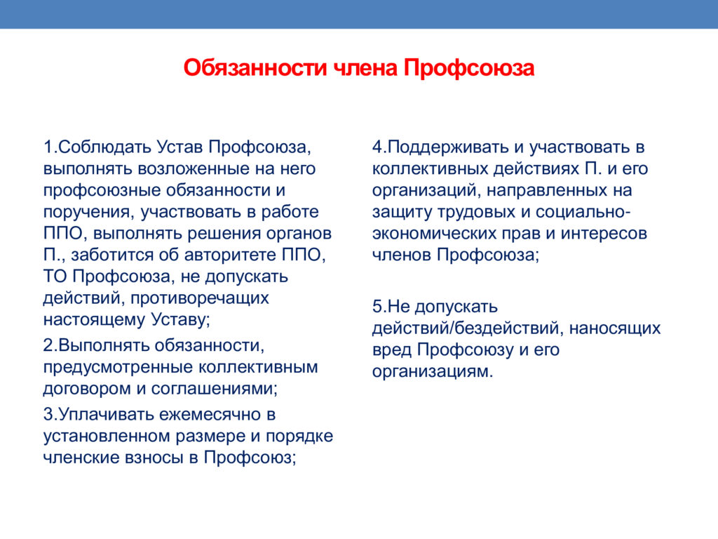 Профсоюз