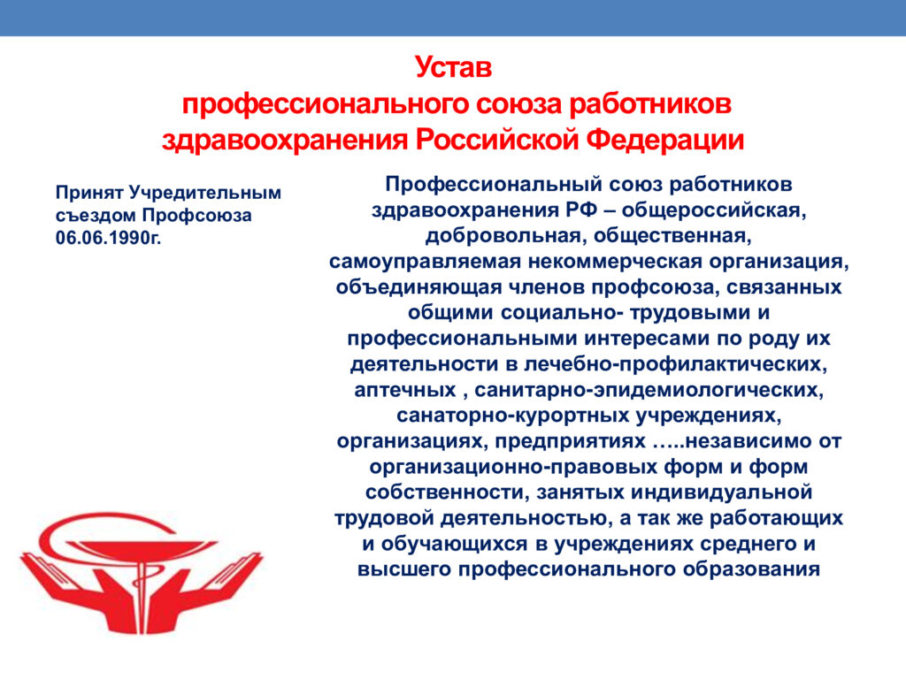 Профсоюз
