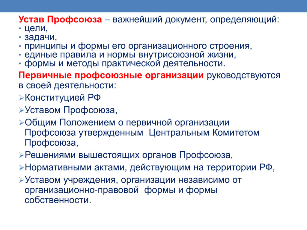 Профсоюз