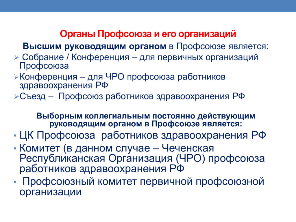 Профсоюз